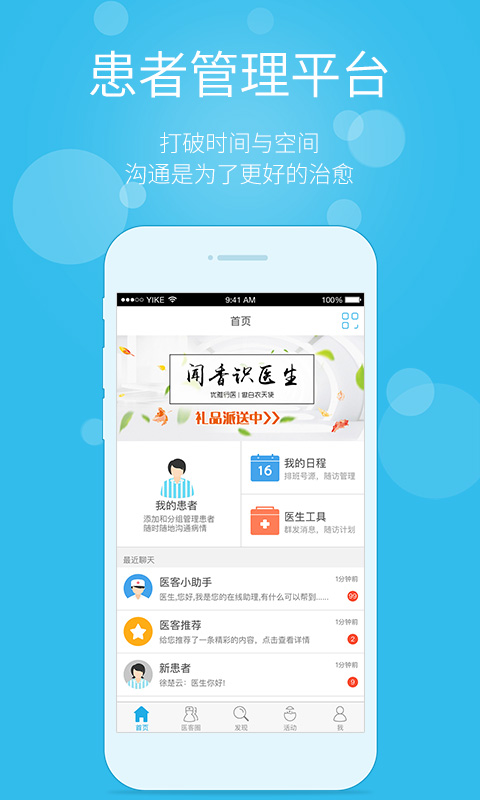 醫(yī)客-移動(dòng)醫(yī)療平臺(tái)