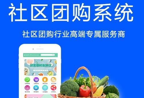 2020年最新社區(qū)團(tuán)購APP開發(fā)整套功能方案