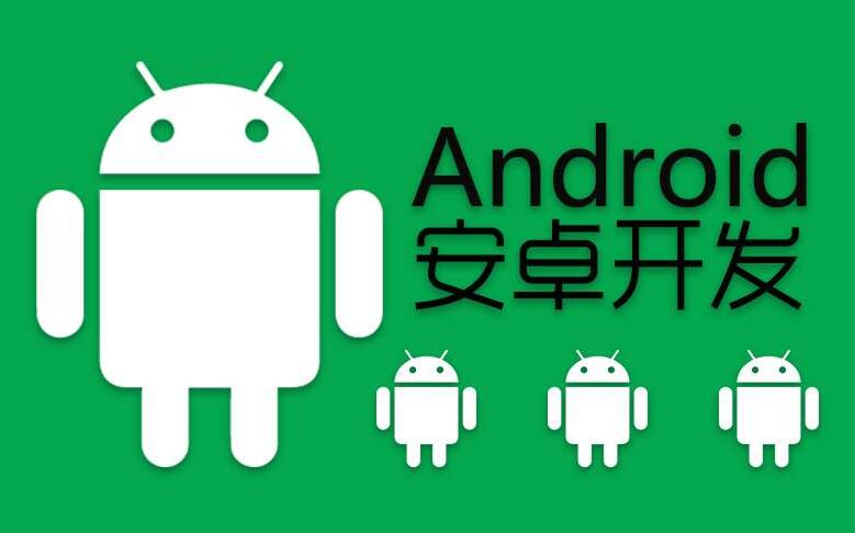 安卓手機(jī)軟件開發(fā)，android手機(jī)開發(fā)分析