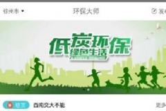 環(huán)境保護APP開發(fā)有什么基本功能？多少錢？