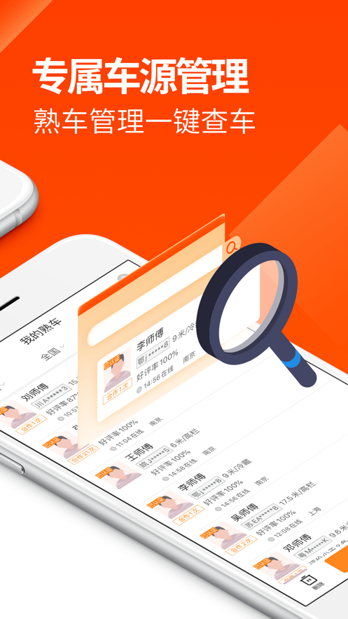 運(yùn)滿滿貨主