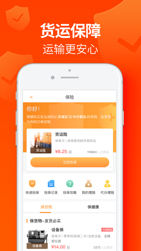 運(yùn)滿滿貨主
