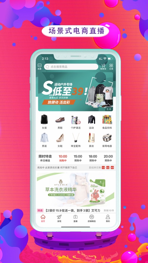 V5直播-主播帶貨直播平臺(tái)