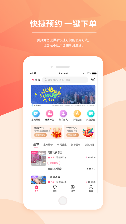 美爽到家-上門(mén)按摩服務(wù)推拿