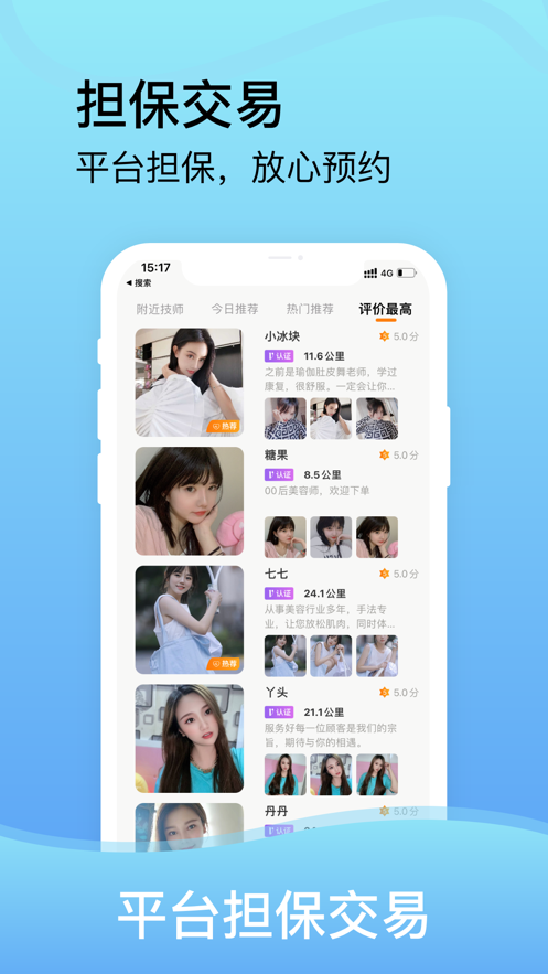 美約按摩-上門按摩APP平臺(tái)開發(fā)