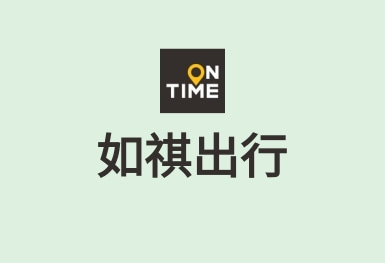 如祺出行-快車(chē)價(jià)格專車(chē)體驗(yàn)APP