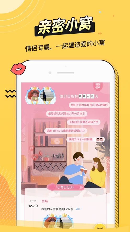 耳萌-聲控語音交友，陪聊天APP案例