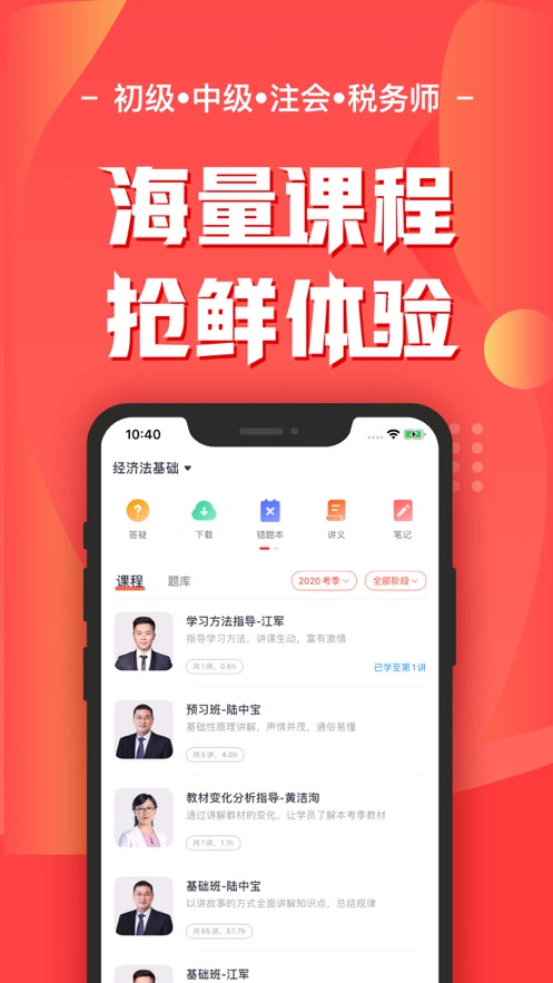 會(huì)計(jì)云課堂-會(huì)計(jì)考試題庫APP
