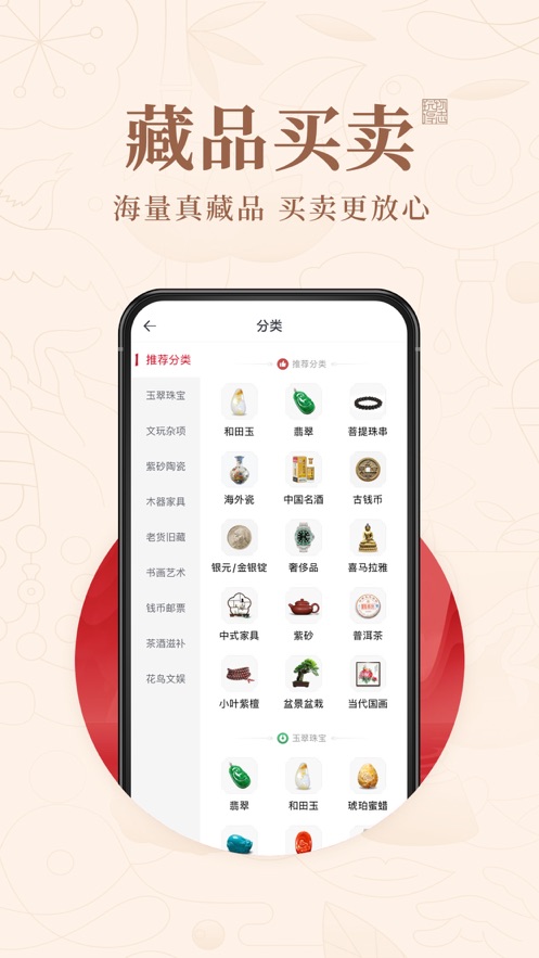 玩物得志-文玩在線拍賣(mài)鑒寶APP
