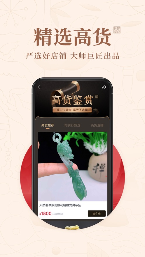 玩物得志-文玩在線拍賣(mài)鑒寶APP