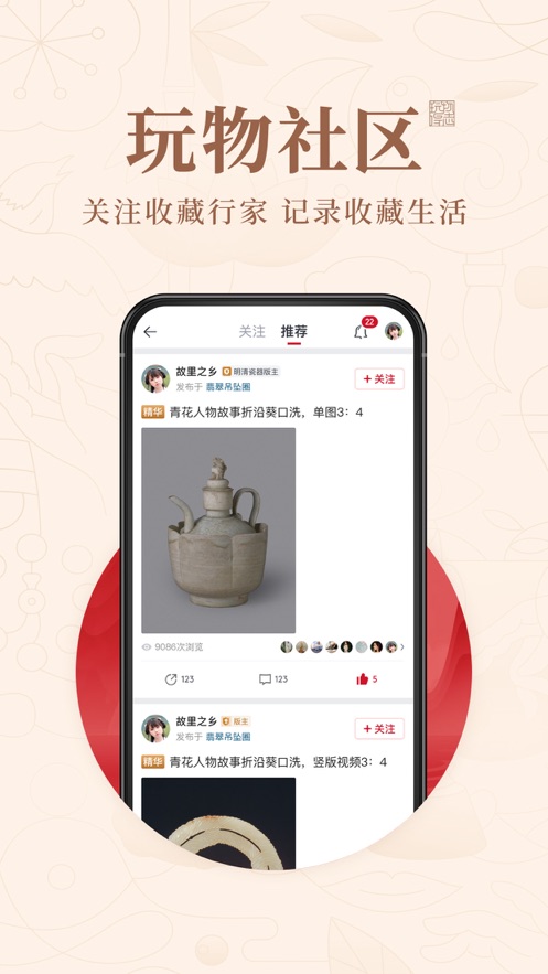 玩物得志-文玩在線拍賣(mài)鑒寶APP