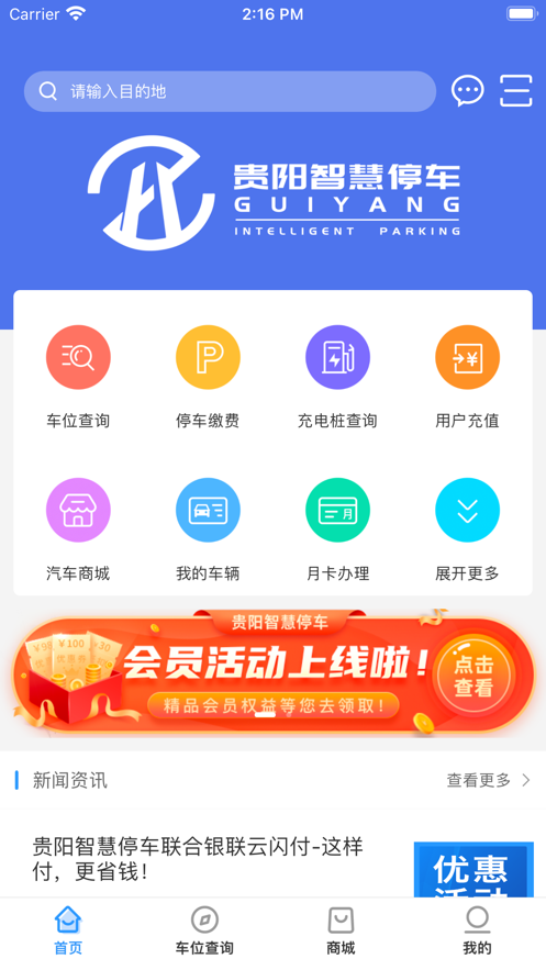貴陽(yáng)智慧停車APP