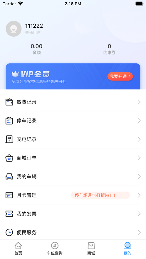 貴陽(yáng)智慧停車APP