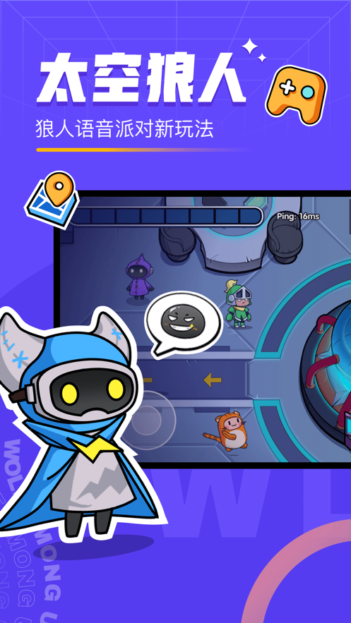 對玩-太空狼人-休閑互動游戲APP