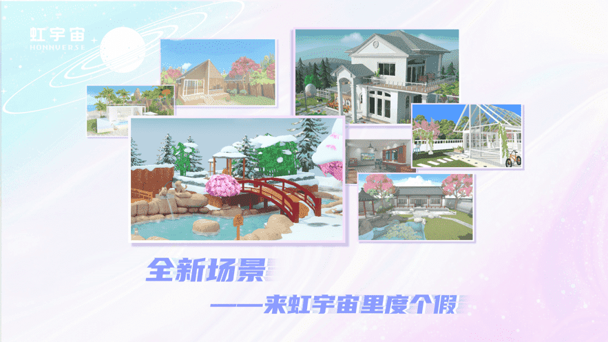 Honnverse虹宇宙-泛娛樂(lè)數(shù)字社區(qū)app