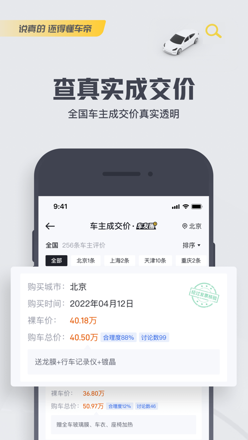 懂車帝-手機(jī)軟件開(kāi)發(fā)案例