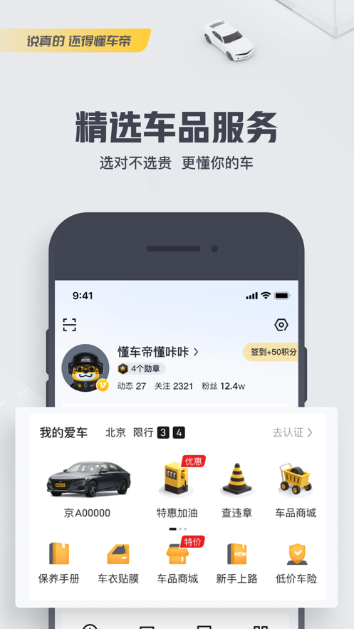 懂車帝-手機(jī)軟件開(kāi)發(fā)案例