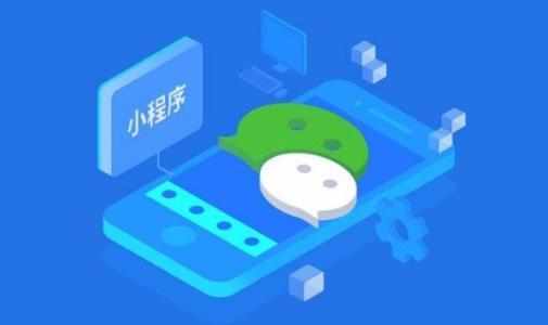 小程序定制的優(yōu)勢和流程