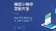 何時(shí)選擇微信小程序，何時(shí)選擇APP開發(fā)？